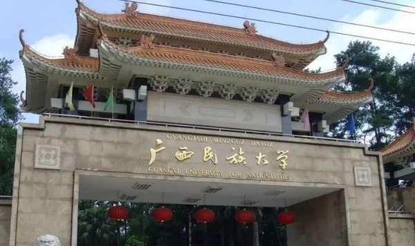 广西民族大学.webp.jpg